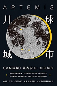 《月球城市》
