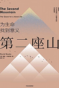 《第二座山》