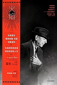 《火焰》