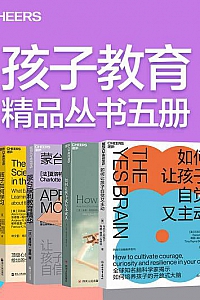 《孩子教育精品丛书五册》
