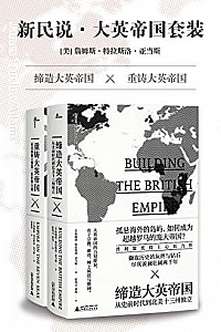 《大英帝国套装》(共2册)