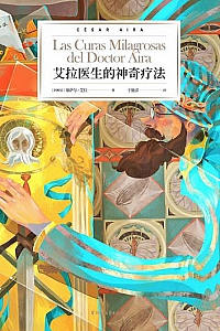 《艾拉医生的神奇疗法》