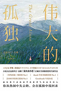 《伟大的孤独》