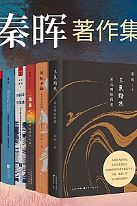 《秦晖著作集》(套装共6册)