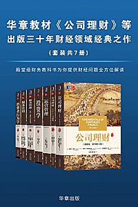 《华章教材经典译丛》(套装共7册)