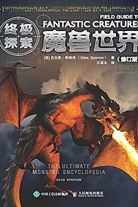 《终极探索:魔兽世界》