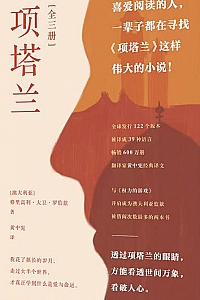 《项塔兰》(套装全三册)