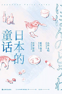《日本的童话》