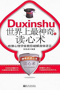 《世界上最神奇的读心术》