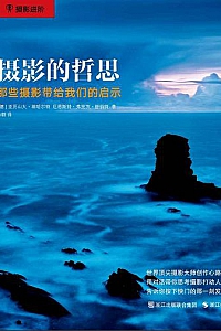《摄影的哲思–那些摄影带给我们的启示》