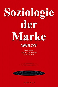《品牌社会学》