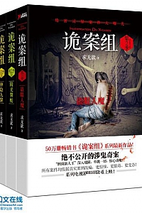 《诡案组.陵光》(全集共3册)