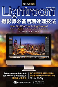 《Lightroom摄影师必备后期处理技法》