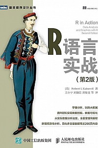 《R语言实战 第2版》