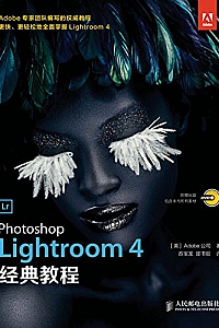 《Photoshop Lightroom 4经典教程》