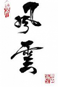 《风云》全本精排版