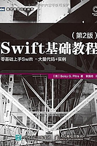 《Swift基础教程》第2版