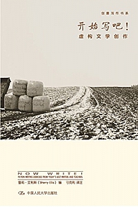 《开始写吧!虚构文学创作》