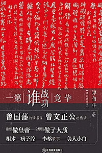 《毕竟战功谁第一》