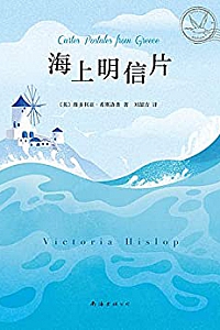 《海上明信片》