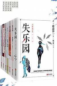 《渡边淳一精华集:乐园三部曲 欲情四课》(套装共七册)
