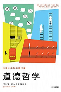《道德哲学》