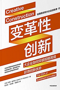 《变革性创新》