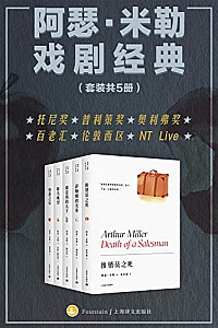 《阿瑟·米勒戏剧经典》(套装全5册)