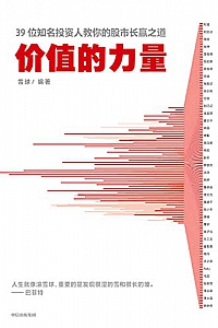 《价值的力量》