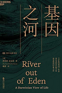 《基因之河》