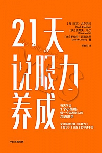 《21天说服力养成》