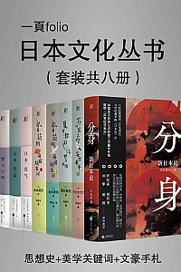《日本文化特辑(第一辑)》(套装共八册)