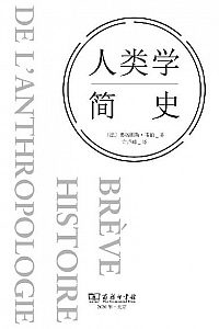 《人类学简史》