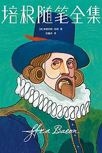 《培根随笔全集》(作家榜经典)