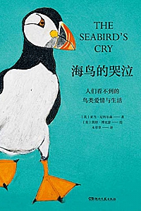 《海鸟的哭泣》
