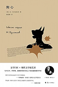 《狗心》