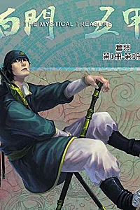 《白门五甲》(套装第1-9册)