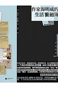 《作家海明威的生活剪贴簿》(来自肯尼迪总统图书馆的权威收藏)