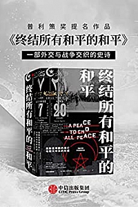 《终结所有和平的和平》