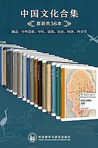 《中国文化合集》(套装共36本)