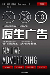 《原生广告》