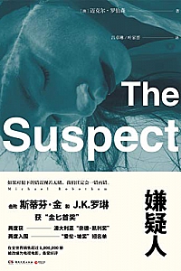 《嫌疑人The Suspect》