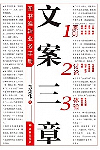 《文案三章——图书编辑业务手册》