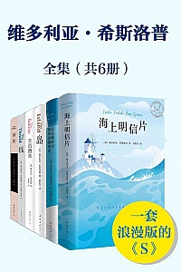 《维多利亚.希普洛斯套装》(共6本)