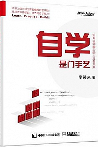 《自学是门手艺》