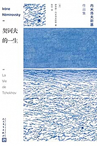 《契诃夫的一生》