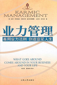 《业力管理》