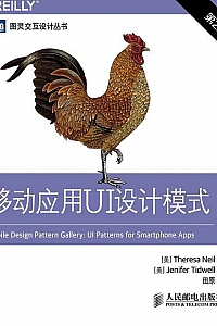 《移动应用UI设计模式》(第2版)