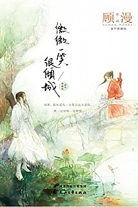 《微微一笑很倾城》