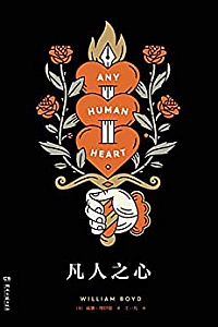 《凡人之心》